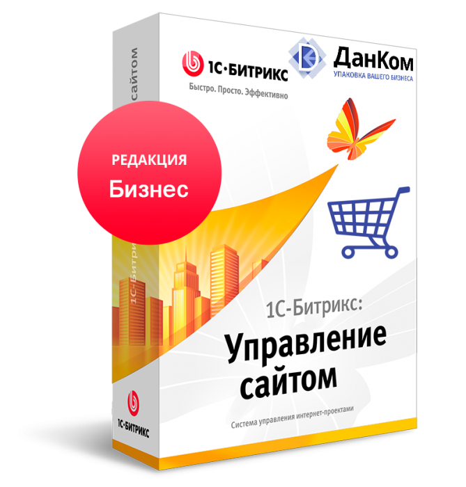 1С-Битрикс: Управление сайтом - Бизнес