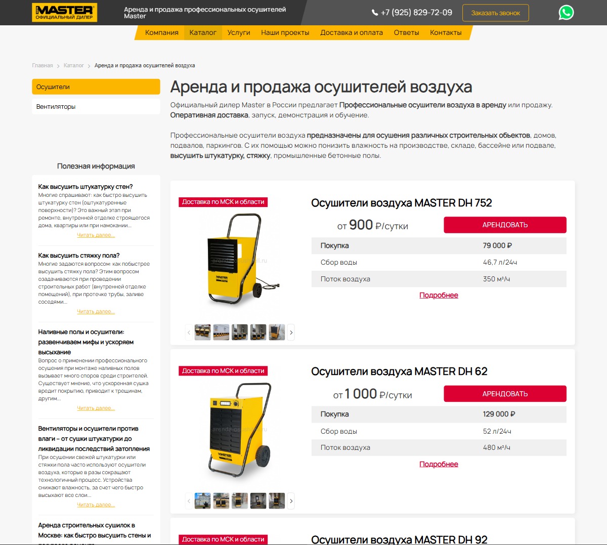 Сайт ООО