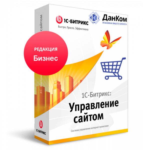 1С-Битрикс: Управление сайтом - Бизнес
