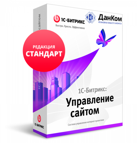 1С-Битрикс: Управление сайтом - Стандарт